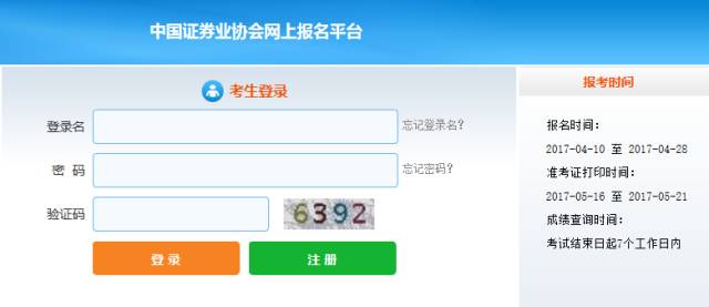证券从业证网上报名(证券从业从业资格证报名)