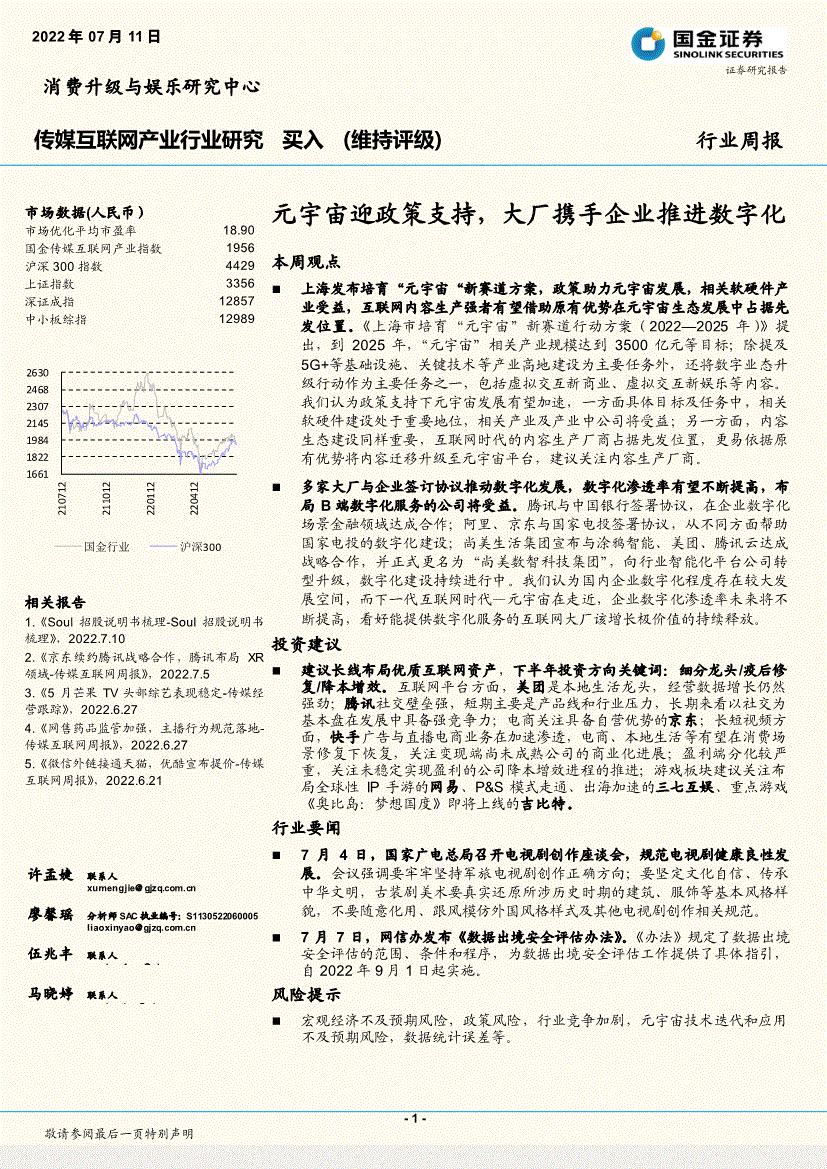国金证券合肥(国金证券合肥网金部)