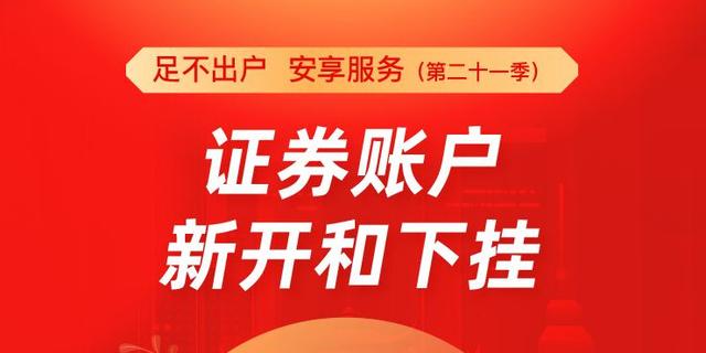 证券开户优惠(证券账户开户哪些优惠最好)