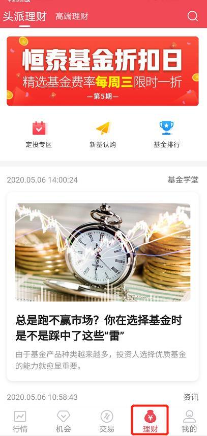 恒泰证券开户(恒泰证券开户后怎么登录)