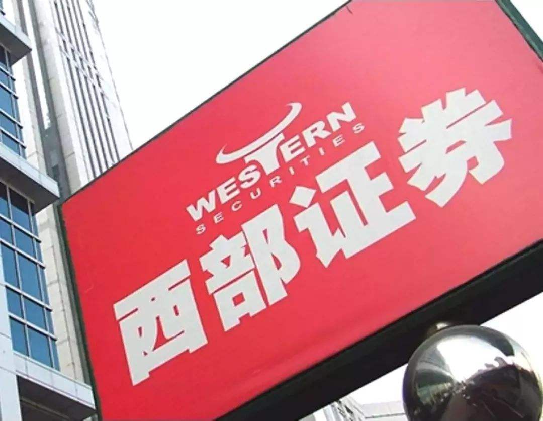 西部证券佣金(西部证券佣金调整最新消息)
