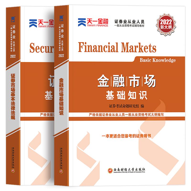 证券从业考试新教材(证券从业资格最新教材)