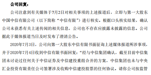 中信证券合并(中信证券合并重组)