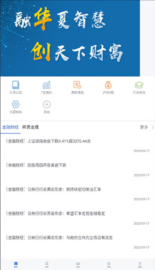 华创证券交易(华创证券交易佣金)