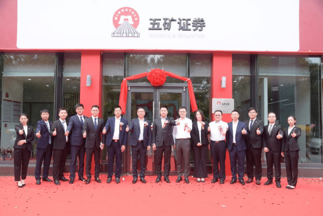 五矿证券深圳(五矿证券深圳金田路证券营业部)