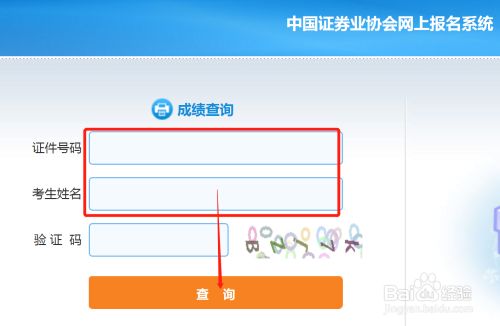 查证券从业考试成绩(查证券从业考试成绩怎么查)