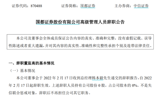 国都证券待遇(国都证券2020年招聘)