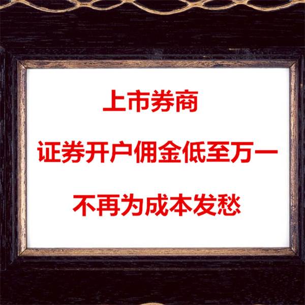 证券开户优惠(证券开户优惠政策)
