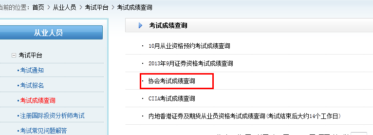查证券从业考试成绩(证券从业考试查询成绩)