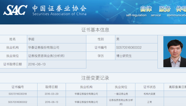 华泰证券李超(华泰证券李超简历)