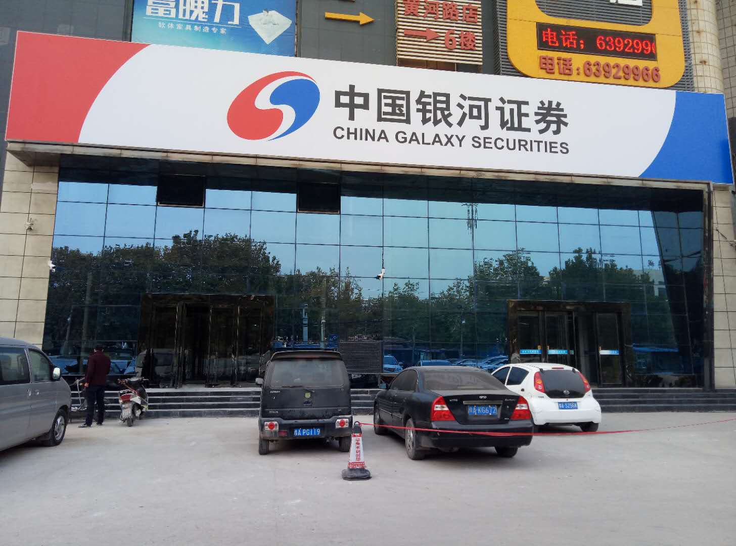 西安银河证券(西安银河证券和平路营业部 人员职务)