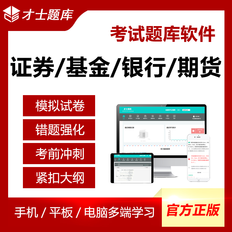 证券从业资格试题软件(证券从业资格试题软件哪个好)