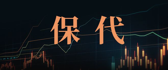 证券保代(证券保代人年薪)
