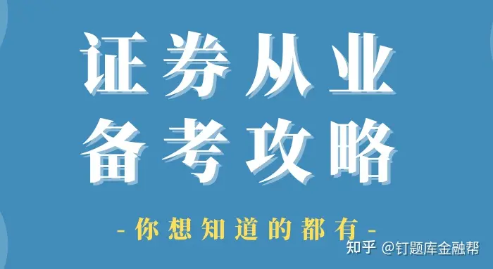 证券五门全过(证券从业5门都过是什么资格)