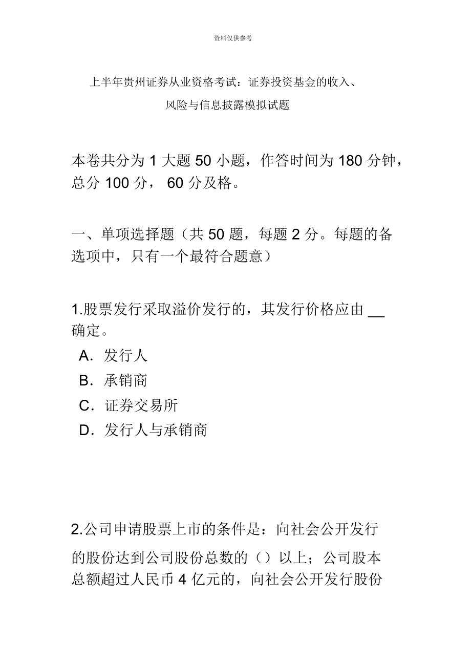 贵州证券从业(贵州证券从业资格证报名时间)