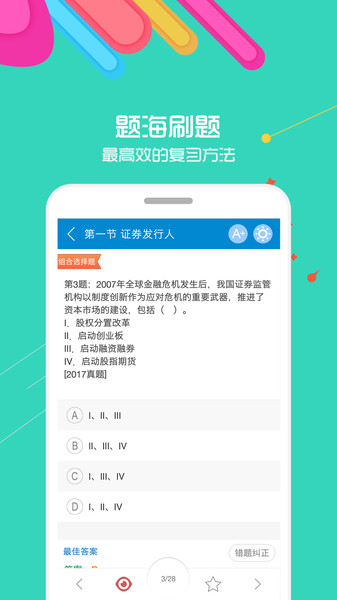 证券从业资格试题软件(证券从业资格考试题库最新软件有哪个)