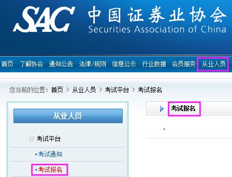 证券从业证网上报名(证券业从业资格证考试报名)