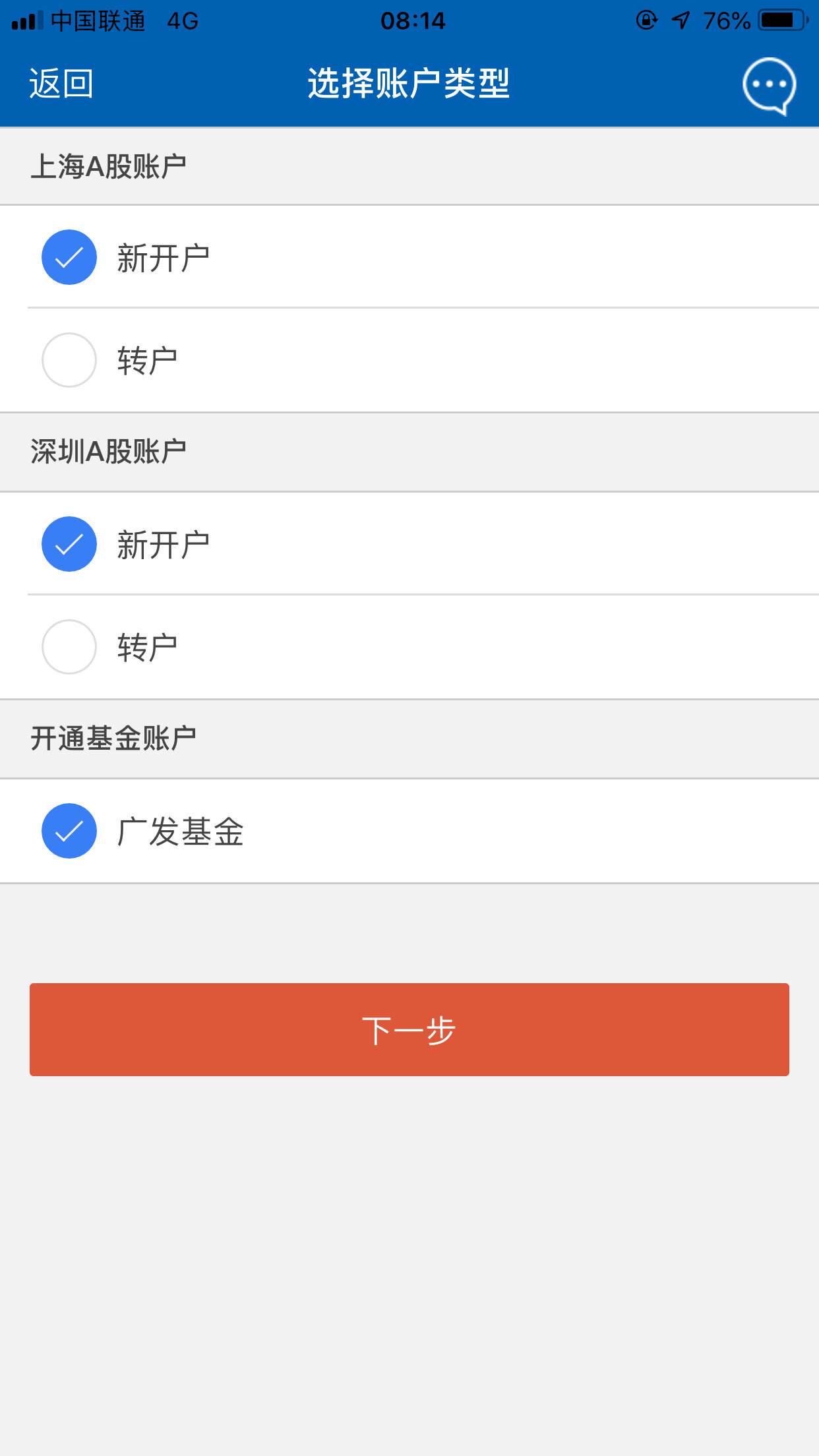 广发证券费率(广发证券费率计算)