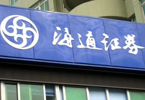 海通证券福州(海通证券福州营业网点)