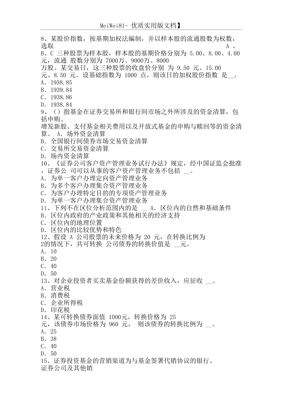 贵州证券从业(贵州证券从业考试)