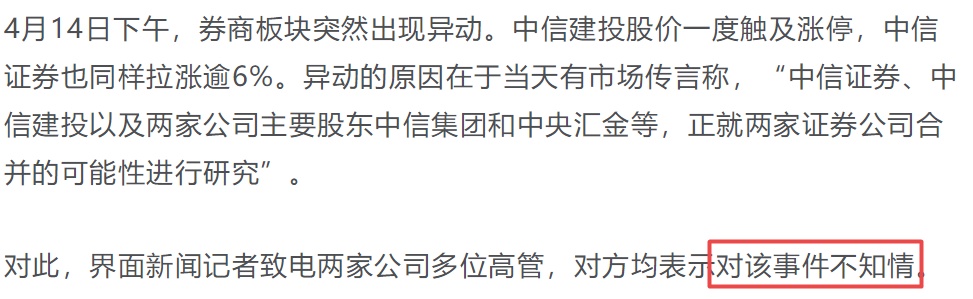 中信证券合并(中信证券合并传闻)