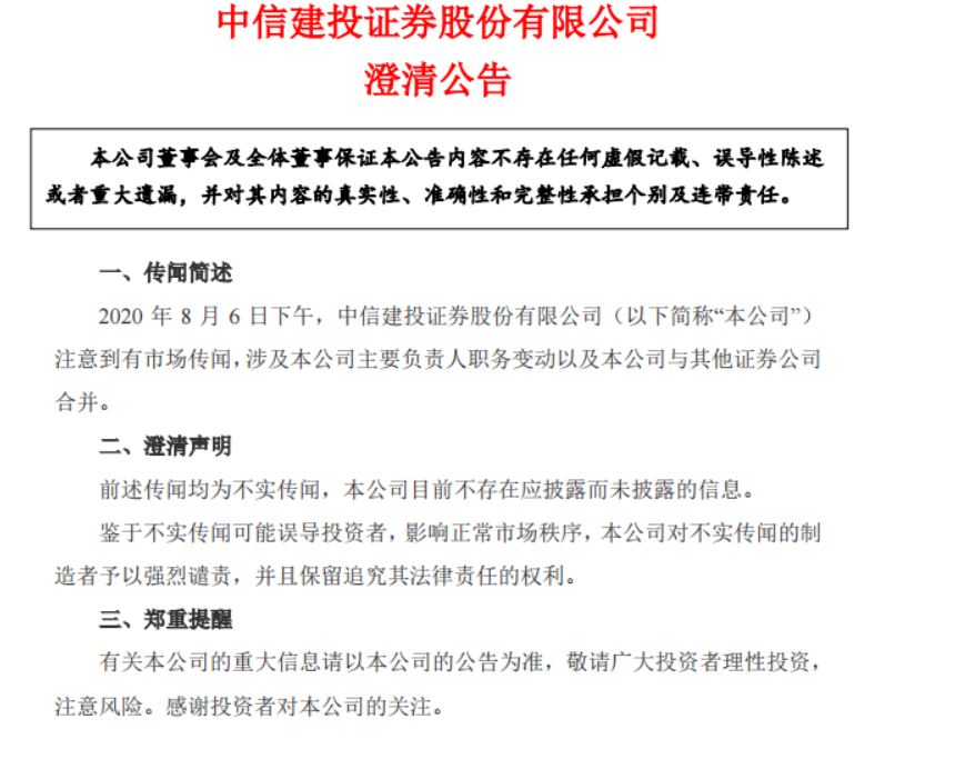 中信证券合并(中信证券合并传闻)