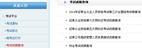 查证券从业考试成绩(福建证券从业资格考试2023年报名考试时间)
