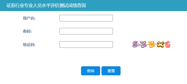 查证券从业考试成绩(证券从业考试成绩怎么查询)
