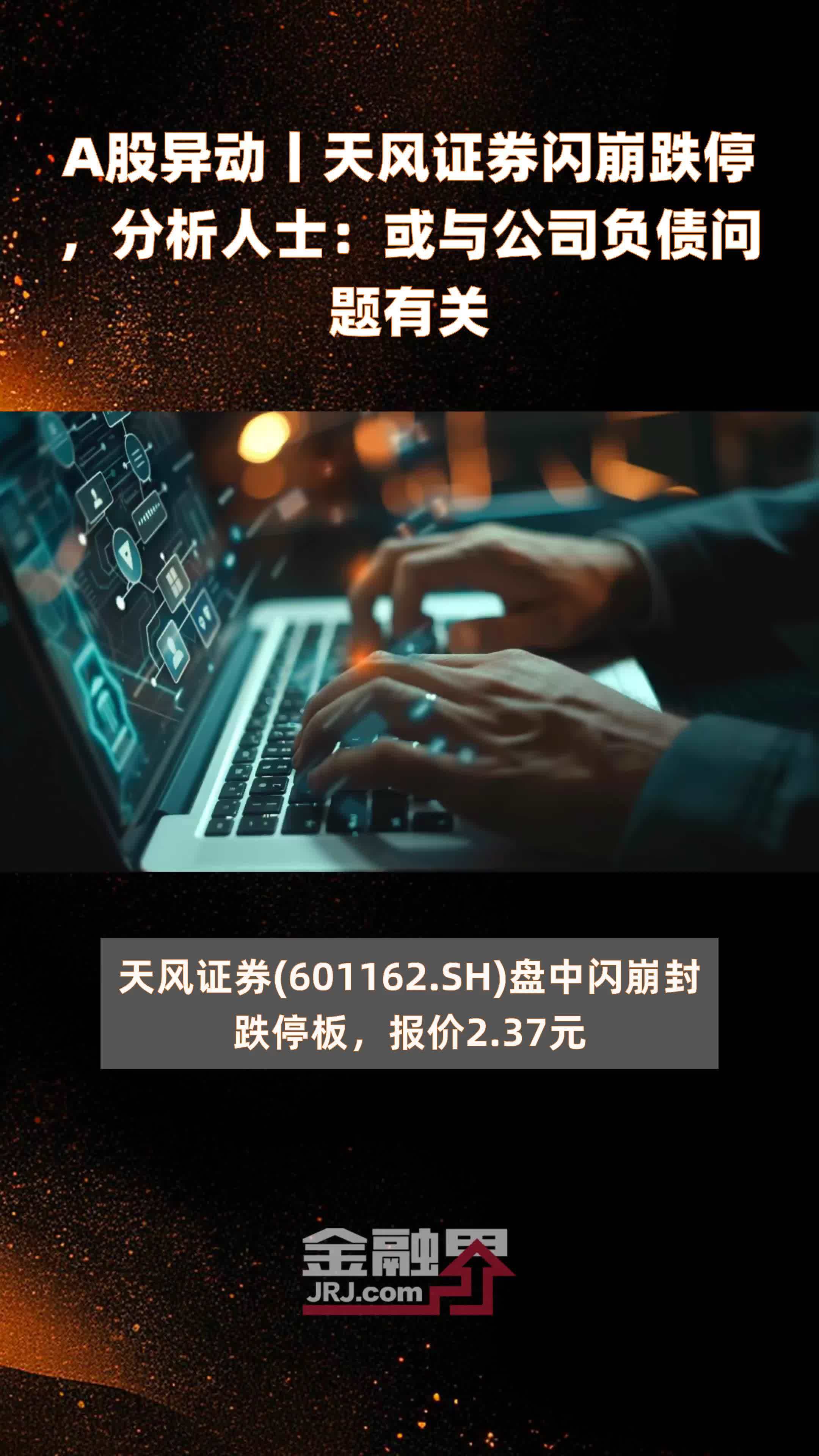 天风证券几个板(天风证券ipo业务)