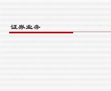 证券业务怎么取消(怎么消证券户)