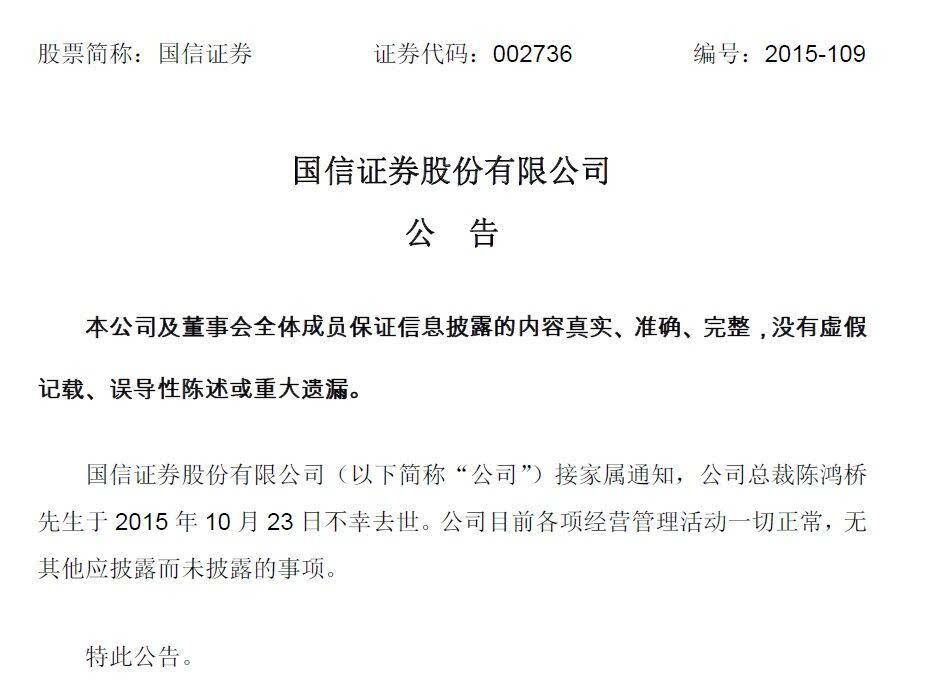 国信证券是什么意思(国信证券的全称叫什么)