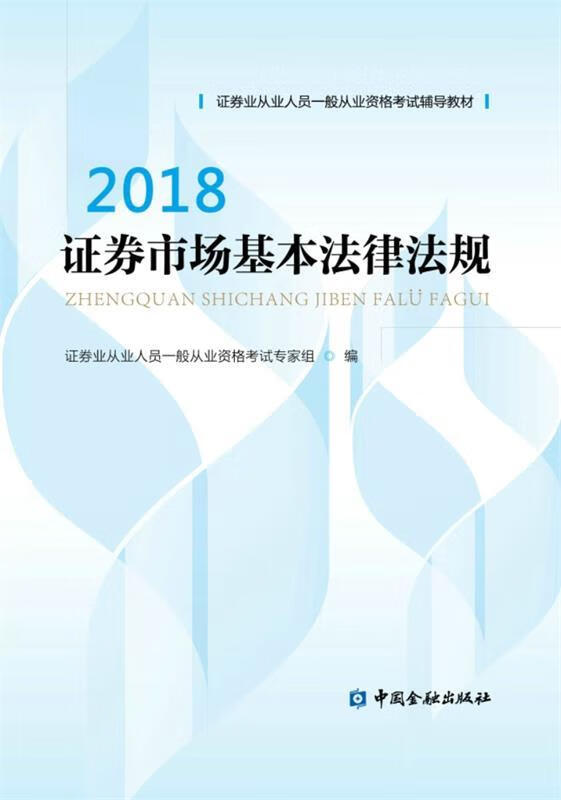 证券从业考试新教材(证券从业资格教材选哪个)