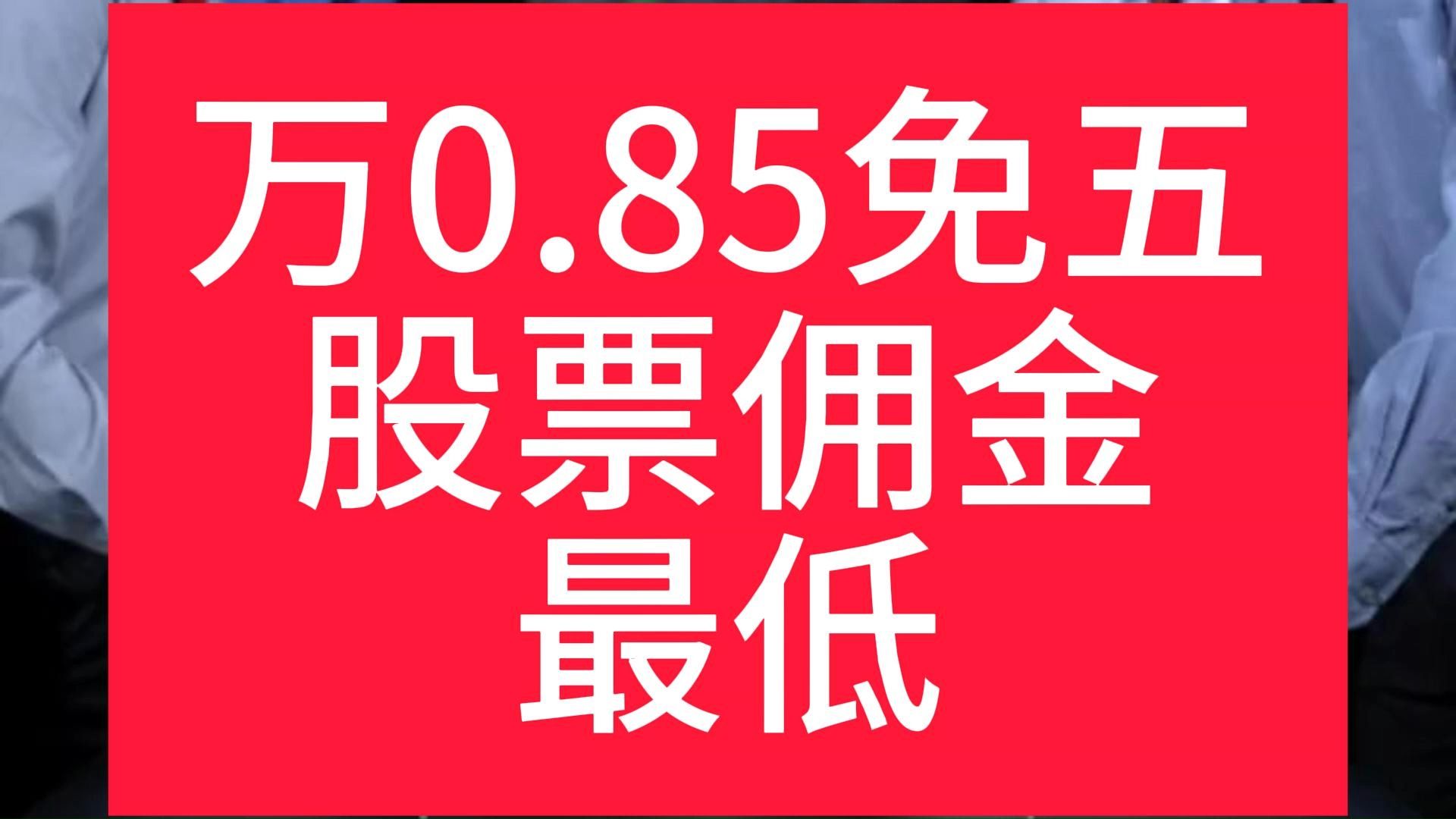证券开户优惠(证券开户是否收费)