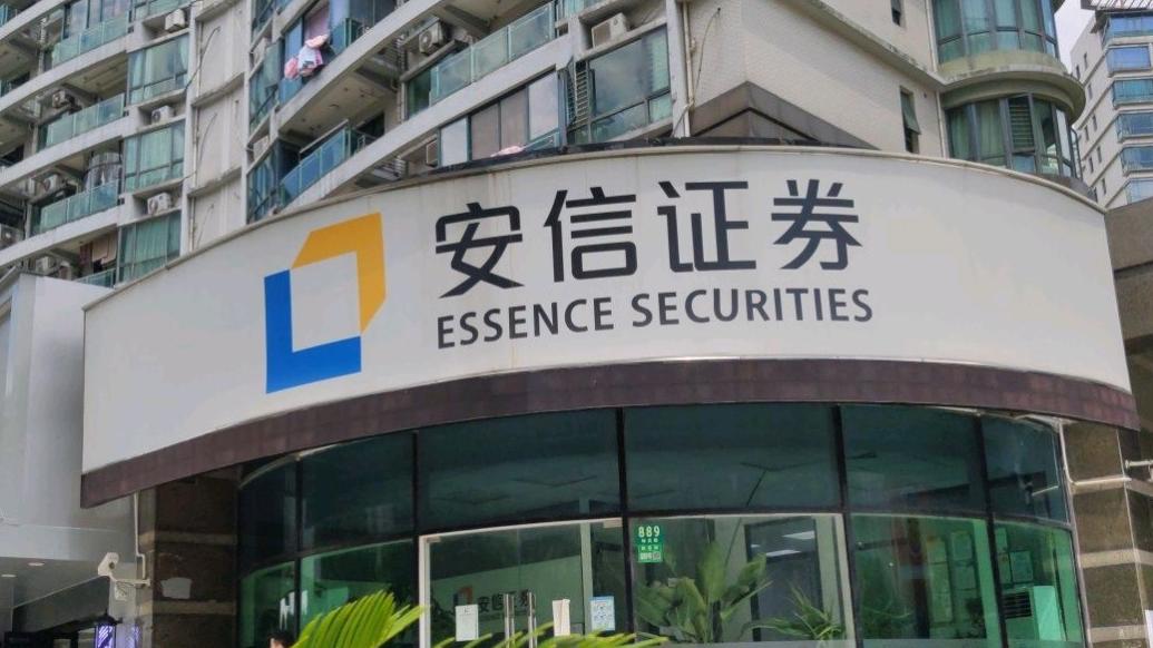 安信证券安装(安信证券手机软件)